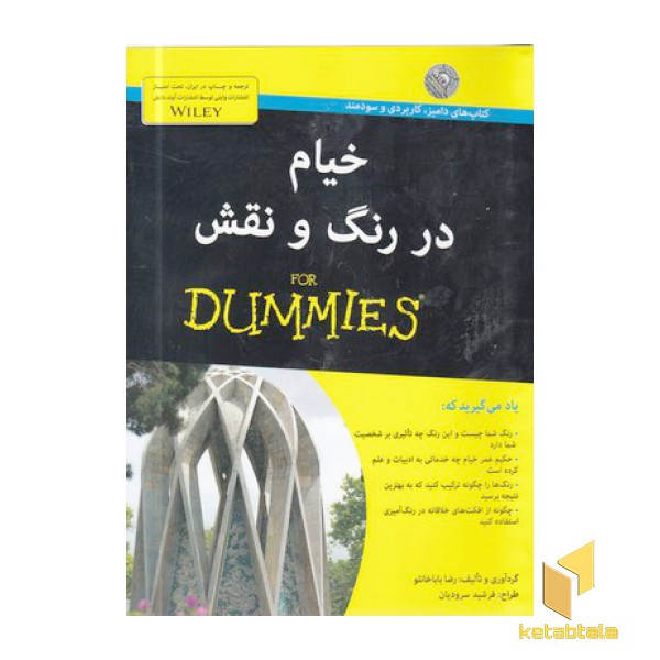خیام در رنگ و نقش