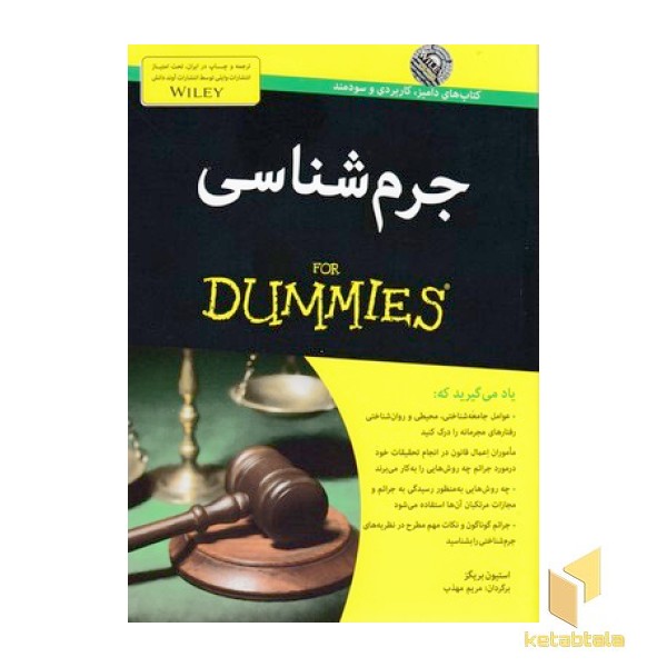 جرم شناسی