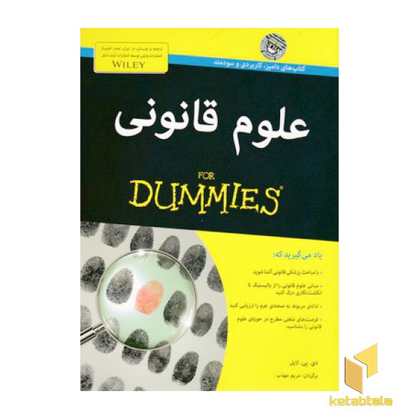 علوم قانونی