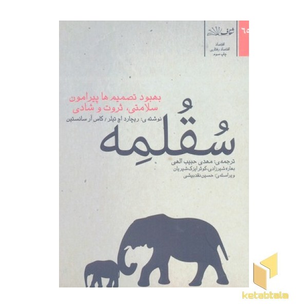 سقلمه