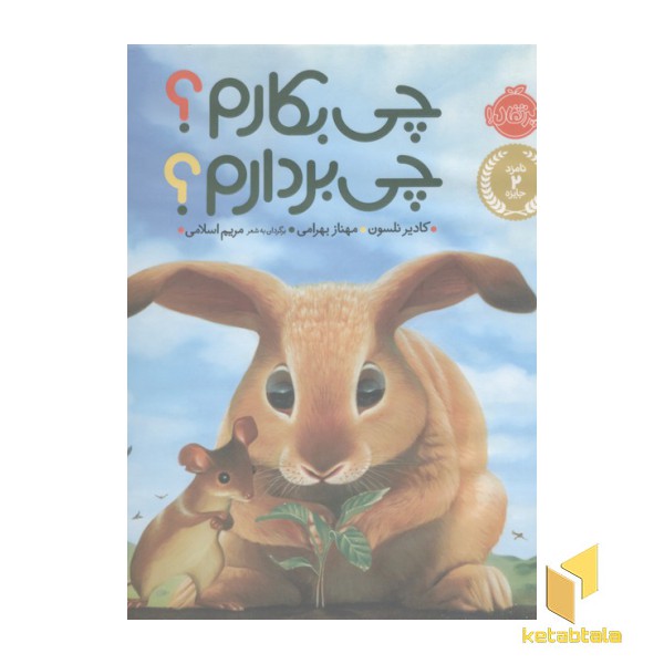 چی بکارم ؟ چی بردارم؟