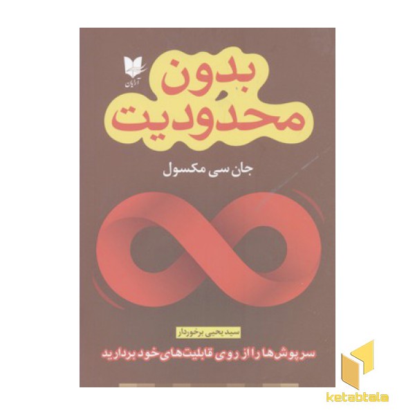 بدون محدودیت