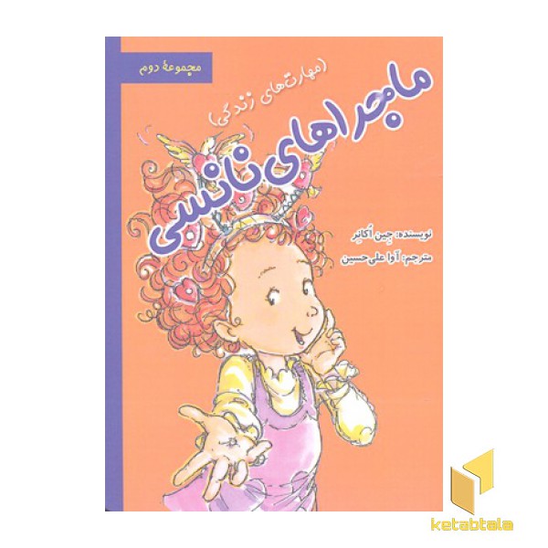 ماجراهای نانسی جلد مجموعه2