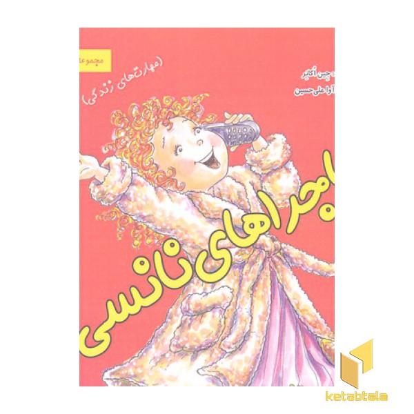 ماجراهای نانسی مجموعه سوم