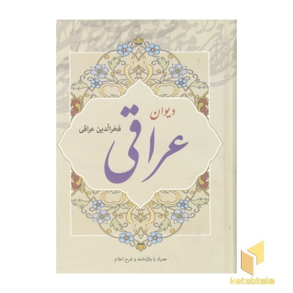 دیوان عراقی