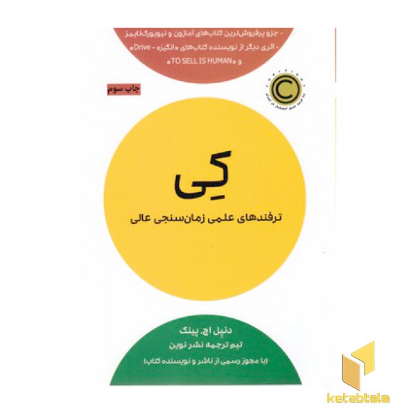 کی-ترفندهای علمی زمان سنجی عالی