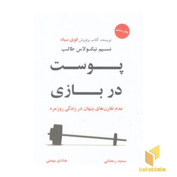 پوست در بازی