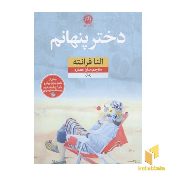 دختر پنهانم