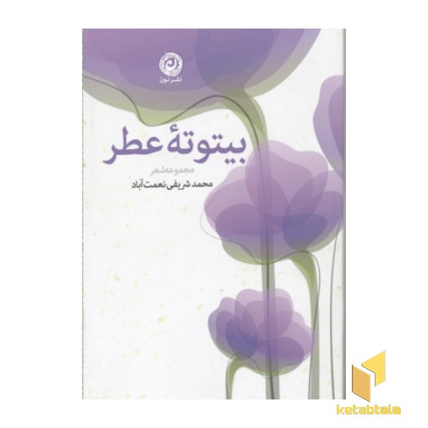 بیتوته عطر