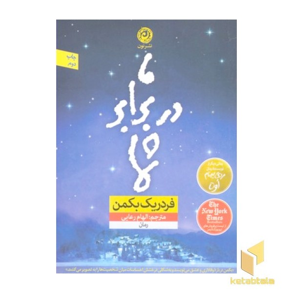 ما در برابر شما