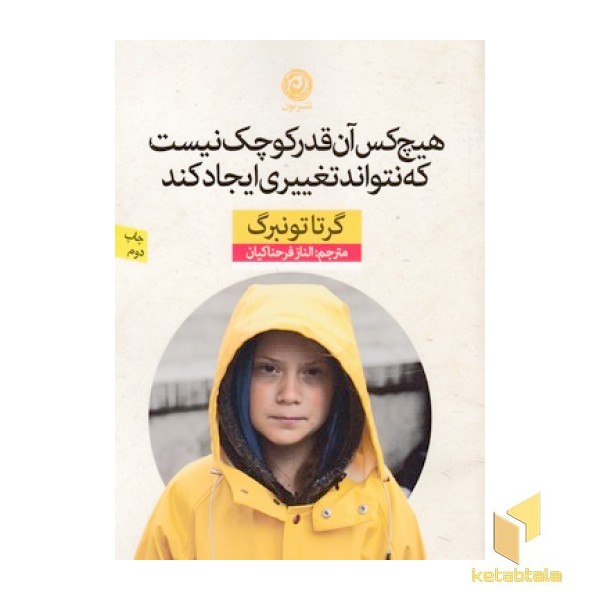 هیچ کس آن قدر کوچک نیست که...