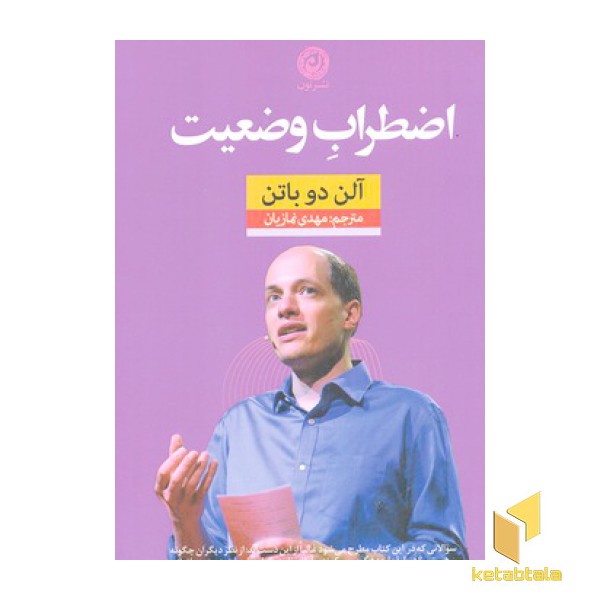 اضطراب وضعیت