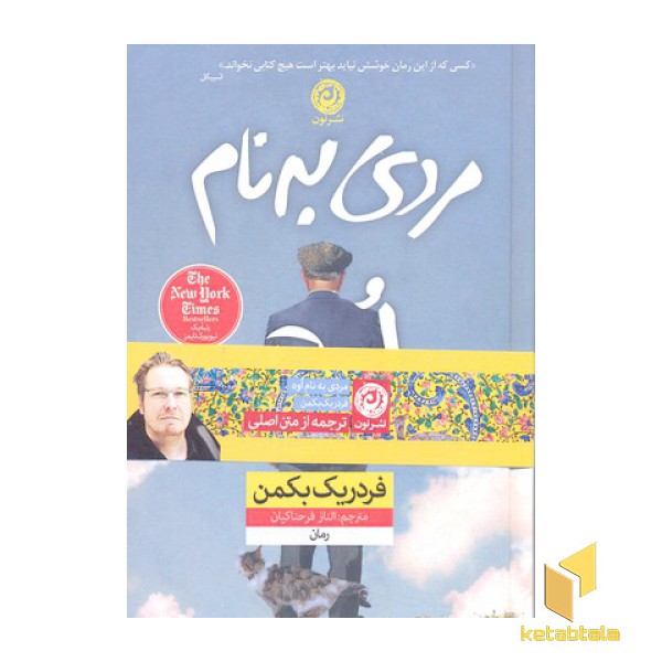 مردی به نام اوه