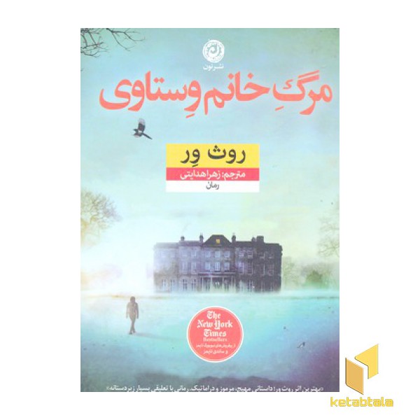 مرگ خانم وستاوی