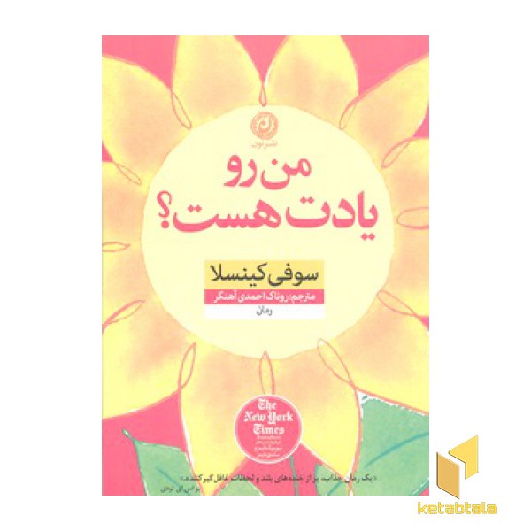 من رو یادت هست؟
