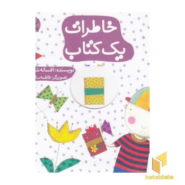 ازشنبه تاپنج شنبه-خاطرات یک کتاب