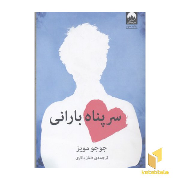 سرپناه بارانی