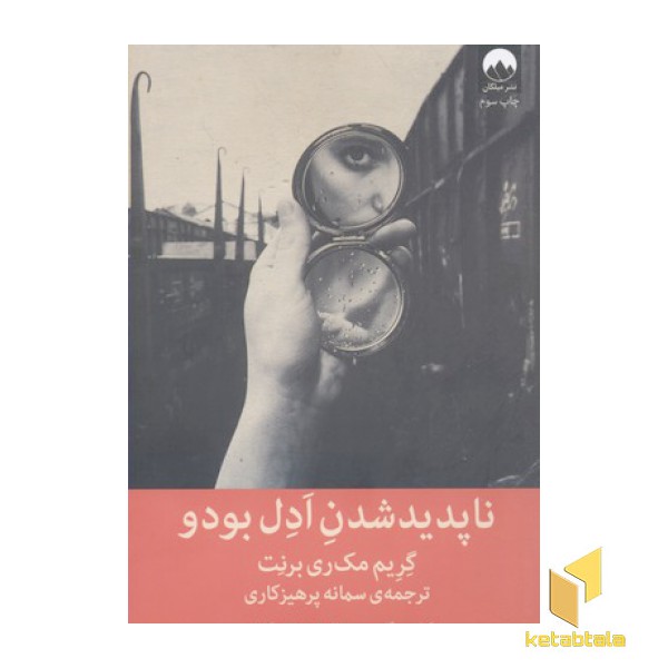 ناپدیدشدن ادل بودو