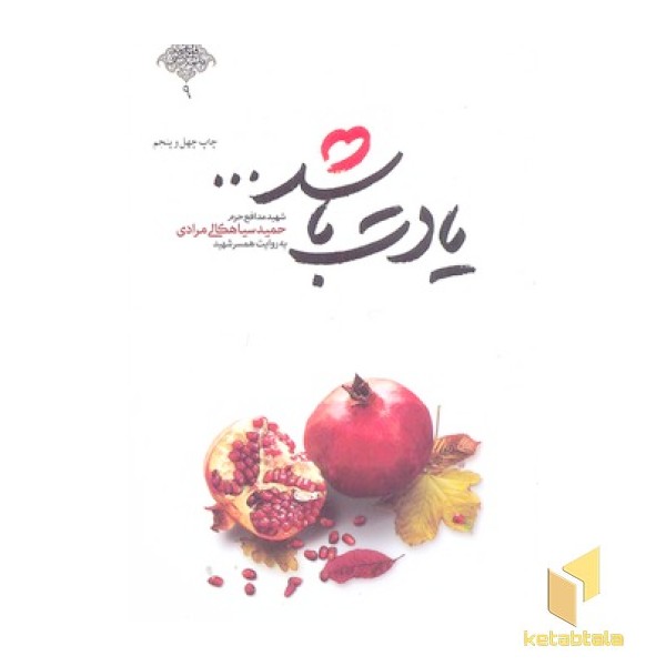 یادت باشد...