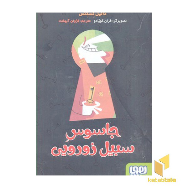 جاسوس سبیل زورویی