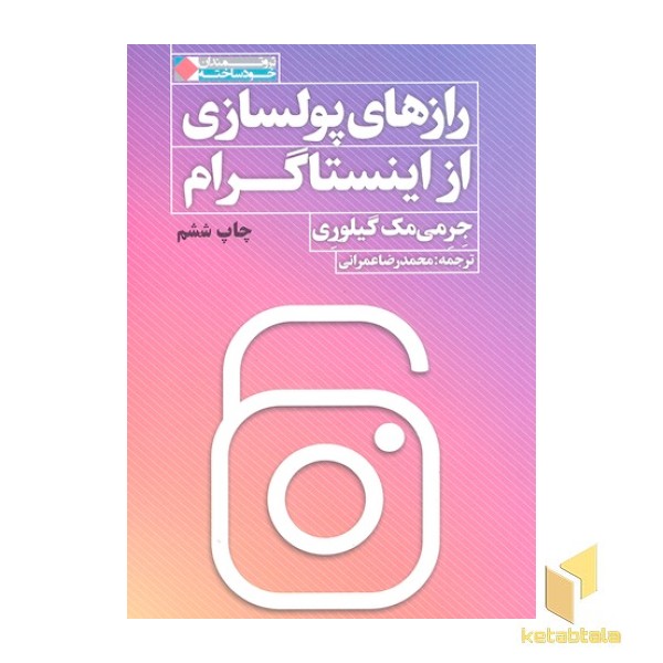 رازهای پولسازی از اینستاگرام