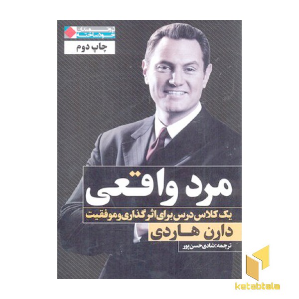 مرد واقعی