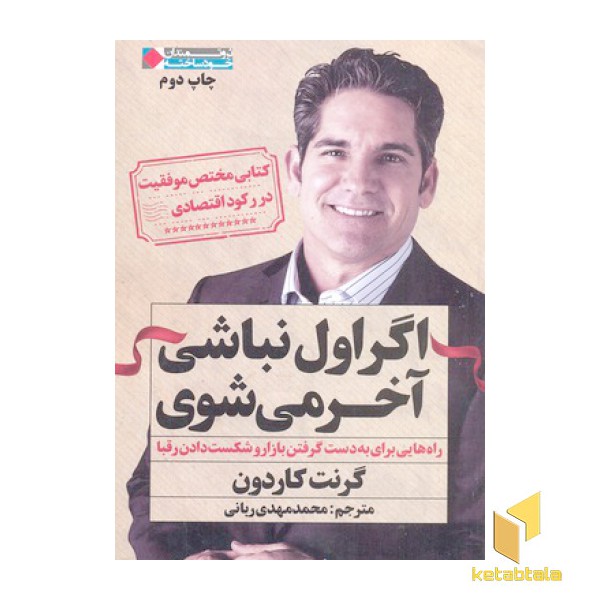 اگر اول نباشی آخر می شوی