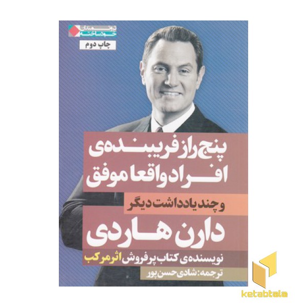 پنج راز فریبنده ی افراد واقعا موفق