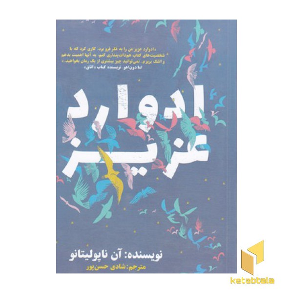 ادوارد عزیز