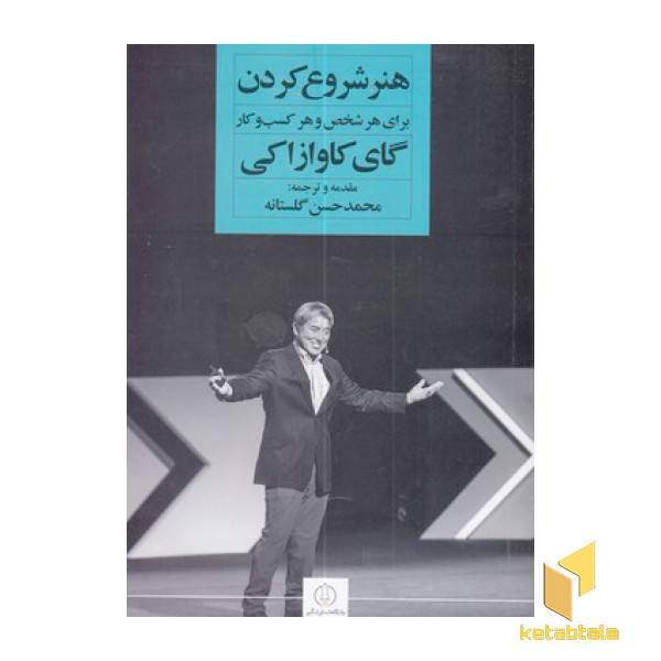 هنر شروع کردن
