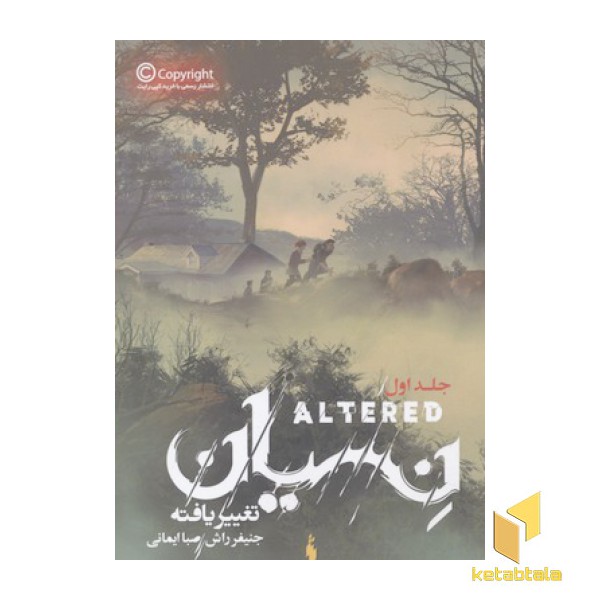مجموعه تغییریافته(1)نسیان-ALTERED