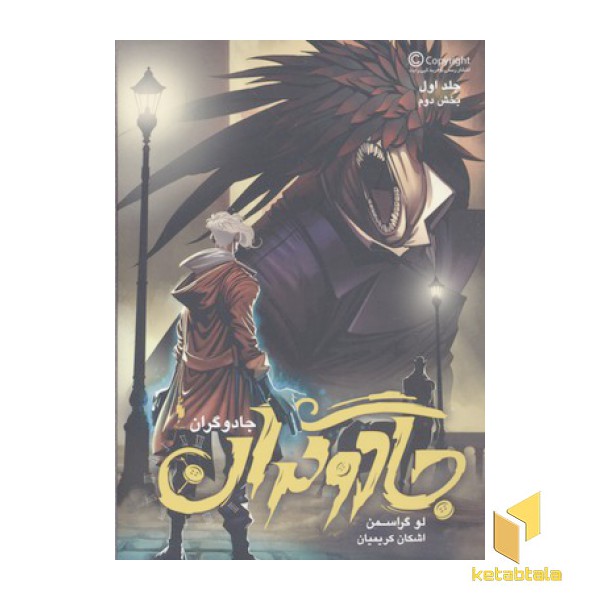 جادوگران(جلد اول-بخش دوم)