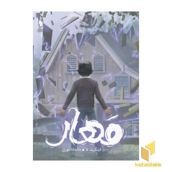 مهار