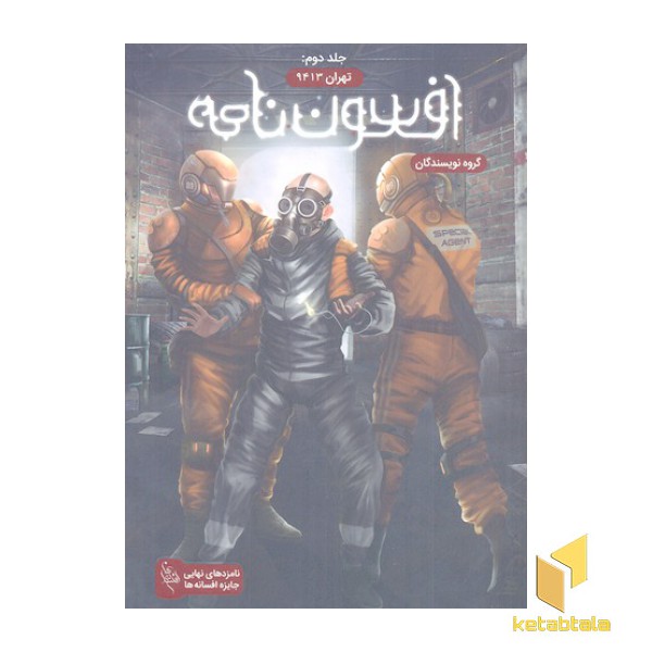افسون نامه 2-تهران 9413