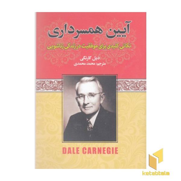 آیین همسرداری