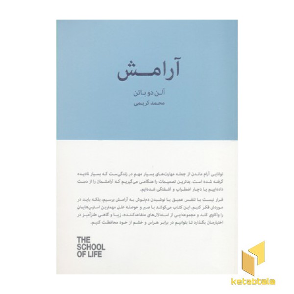 آرامش