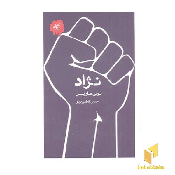 نژاد-تکه های نیک