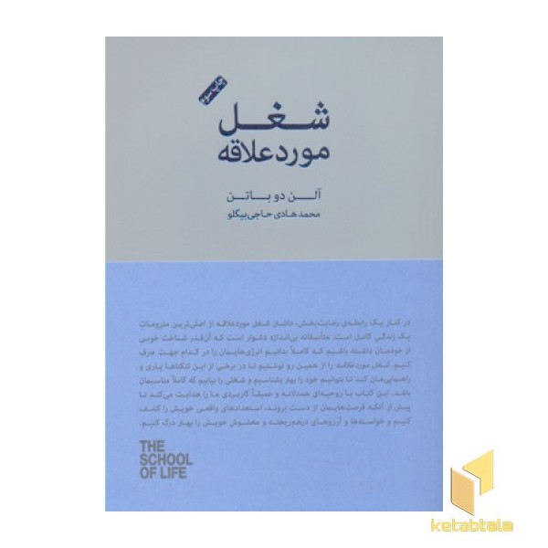شغل مورد علاقه