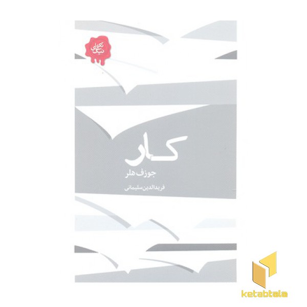 کار