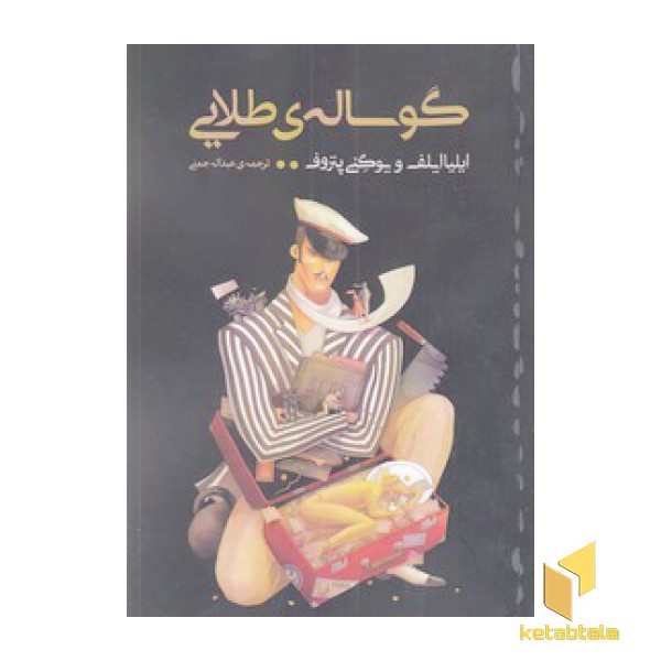 گوساله طلایی