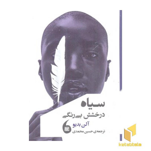 سیاه