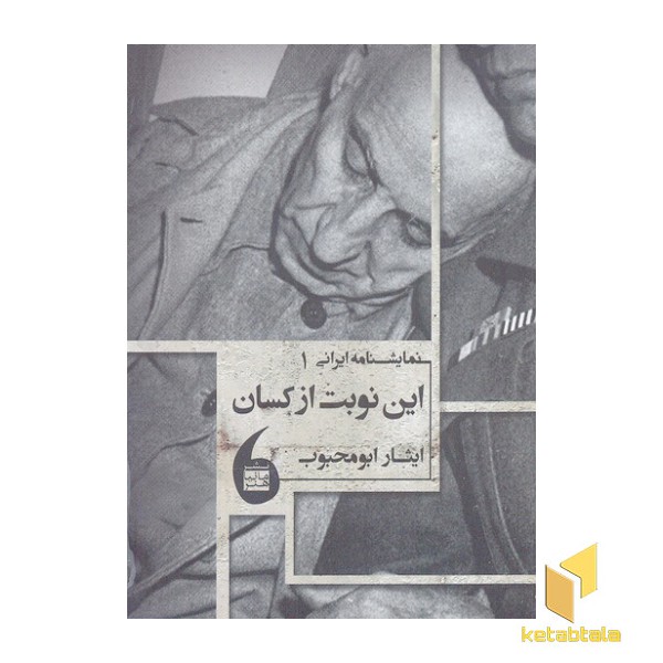 این نوبت از کسان