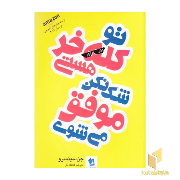 تو کله خرهستی شک نکن