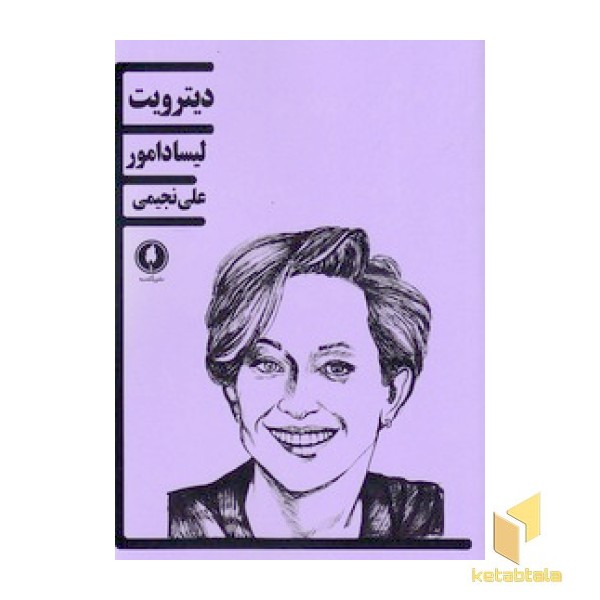 دیترویت