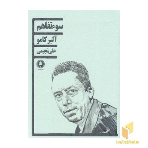 سوء تفاهم