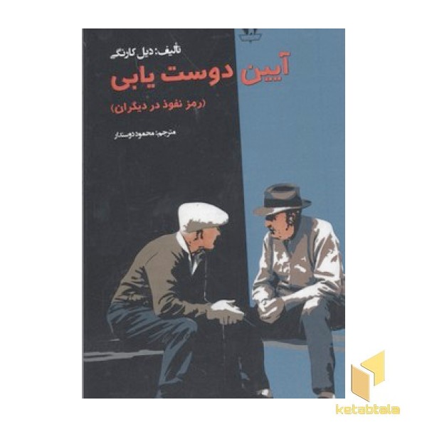 آیین دوست یابی