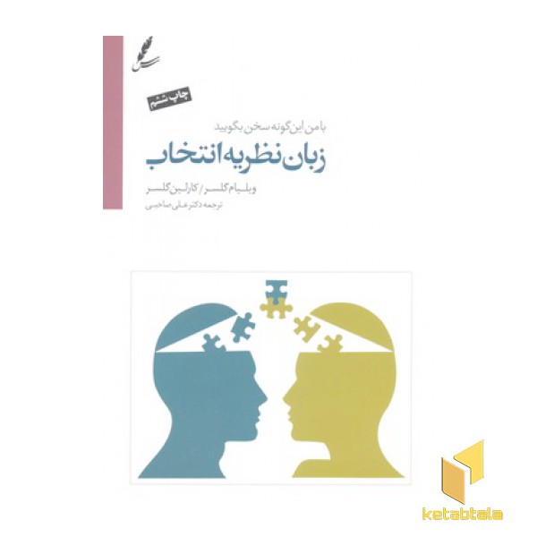 زبان نظریه انتخاب