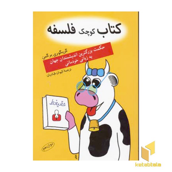 کتاب کوچک فلسفه