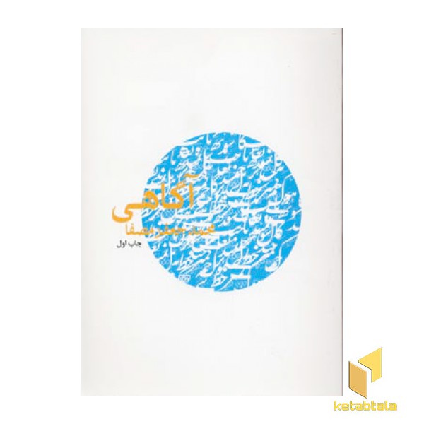 آگاهی