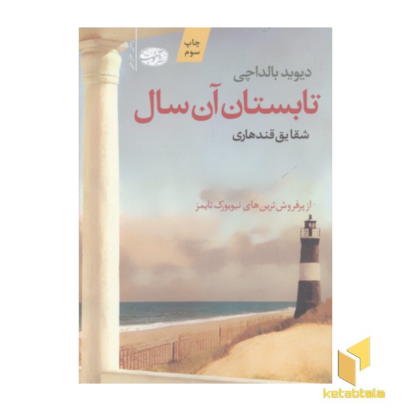 تابستان آن سال